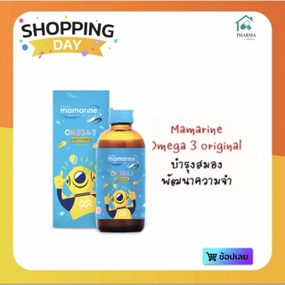 แท้💯%ถูกสุด‼️ มามารีน🐟 บำรุงสมอง ความจำ mamarine Omega-3 💡สูตรสีฟ้า 120 ml.