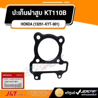 ปะเก็นฝาสูบ  KT110B แท้ศูนย์ HONDA (13251-KYT-901)