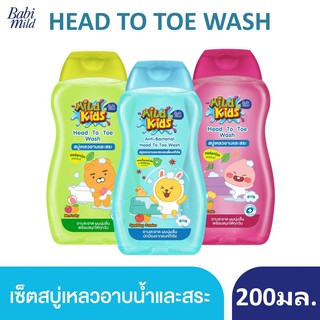 🌟 สบู่เหลวอาบและสระ เบบี้มายด์ มายด์คิดส์ BABI MILD MILD KIDS HEAD TO TOE WASH 200มล.