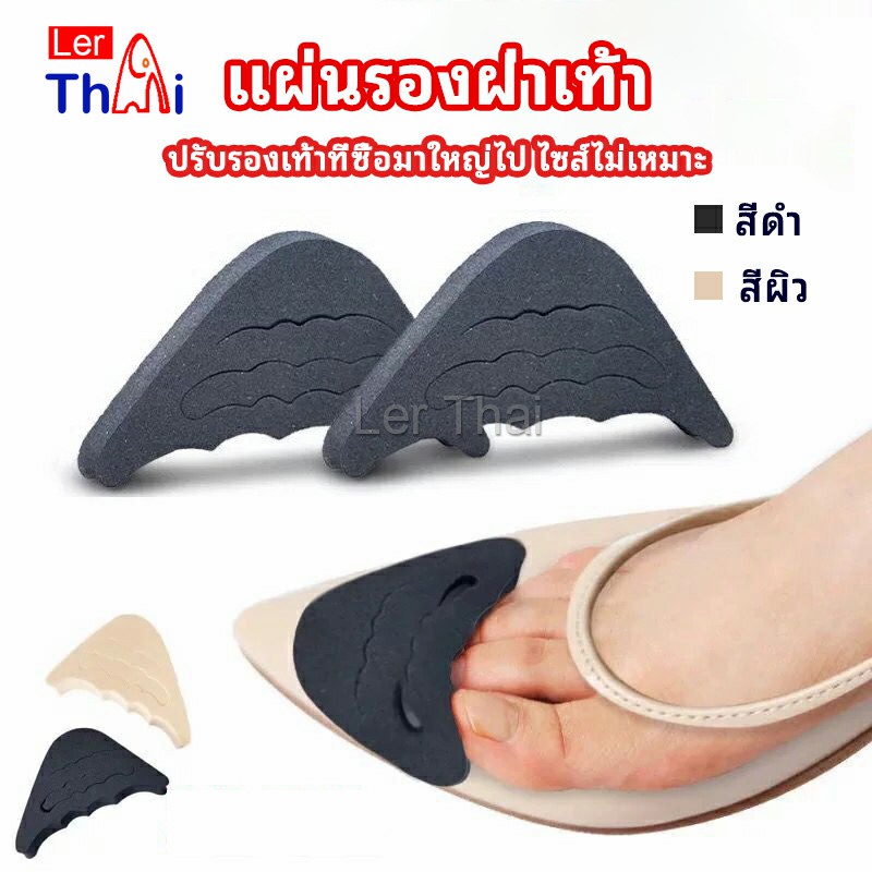 LerThai ฟองน้ำกันหลวม สามารถปรับขนาดได้ เกรด A ไม่ยุบ ไม่ย้วย แพ็ค1คู่ pad for shoe size adjustmen