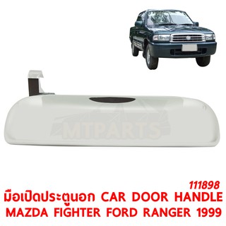 มือเปิดประตูนอก CAR DOOR HANDLE MAZDA FIGHTER FORD RANGER 1999 ซ้าย 111898-L