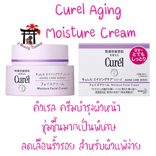 Curel Aging Care Cream ฉลากญี่ปุ่น ครีมบำรุงผิวหน้า สูตรลดเลือนริ้วรอย สำหรับผิวแพ้ง่ายที่มีผิวแห้งมาก 40 กรัม