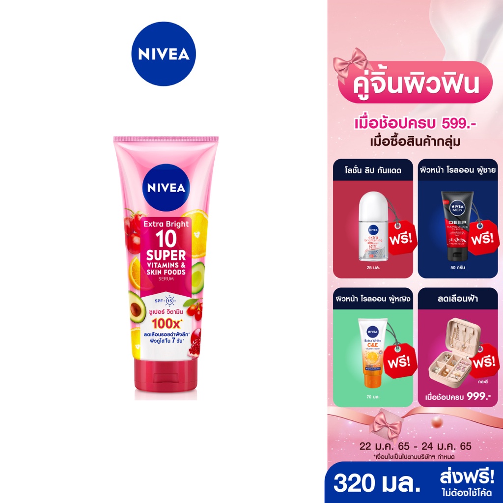 นีเวีย เอ็กซ์ตร้า ไบรท์ 10 ซูเปอร์ วิตามิน แอนด์ สกิน ฟู้ด เซรั่ม 320 มล. NIVEA Extra Bright 10 Super Vitamins & Skin #8
