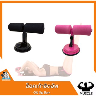 [พร้อมส่ง] อุปกรณล็อคเท้า ซิทอัพ เครื่องช่วยซิทอัพ Situp Exercise Assitance