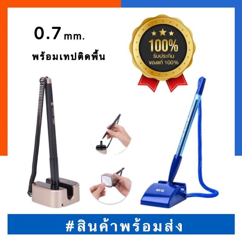 ปากกาตั้งโต๊ะลูกลื่น ปากกาเจลพร้อมแท่น ตั้งโต็ะ สีน้ำเงิน 0.7 NO.ABP-64873 M&G/Deli6796 สีน้ำเงิน พร้อมส่ง US.Station