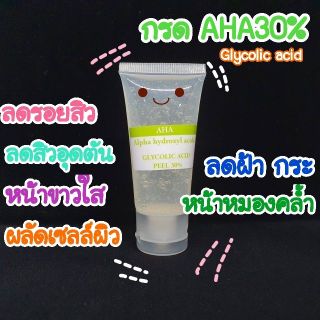 Glycolic acid ทรีทเมนต์หน้าขาวใส กรดผลไม้  กรด AHA กรดผลไม้ ทรีทเม้นท์หน้าใส : AHA30%