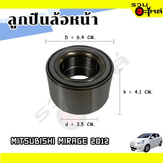 ลูกปืนล้อหน้า MITSUBISHI MIRAGE 2012 📌GSP9135024 📌(ราคาต่อชิ้น)