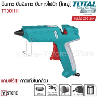 ปืนกาว ปืนยิงกาว ปืนกาวไฟฟ้า (เล็ก) 220 วัตต์ Total รุ่น TT301111 (Hot Melt Glue Gun)