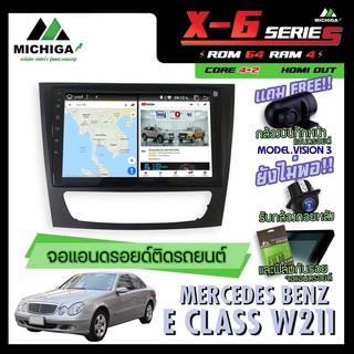 จอแอนดรอยตรงรุ่น MERCEDES BENZ E CLASS W211 2002-2008 9 นิ้ว