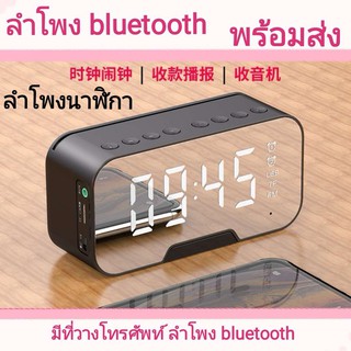 🚚พร้อมส่ง 🚚 ลำโพงนาฬิกา ลำโพงบลูทูธ มีที่วางโทรศัพท์ ลำโพง bluetooth 5.0 มีจอ LED alarm clock