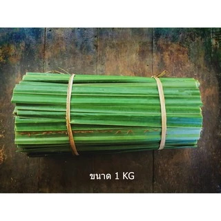 ใบจากสด organic ใบจากทำขนม ใบจากห่อขนม จากชุมชนในบาง