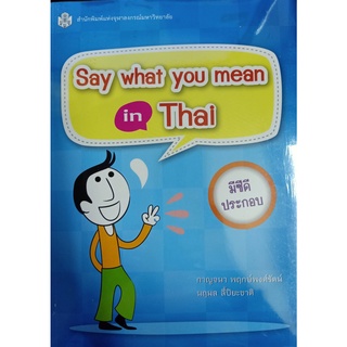 9789740333609  Say What You Mean in Thai +CD