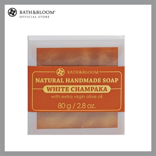 [BBS106] BATH &amp; BLOOM White Champaka Soap 80g บาธ แอนด์ บลูม สบู่ธรรมชาติ กลิ่นดอกจำปาขาว ช่วยให้ผิวสดชื่น 80 กรัม