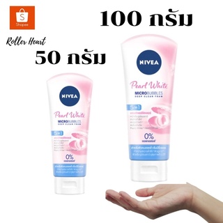 (  50 เเละ 100 กรัม ) NIVEA  นีเวีย โฟมล้างหน้า เพิร์ลไวท์ ฟิลเลอร์