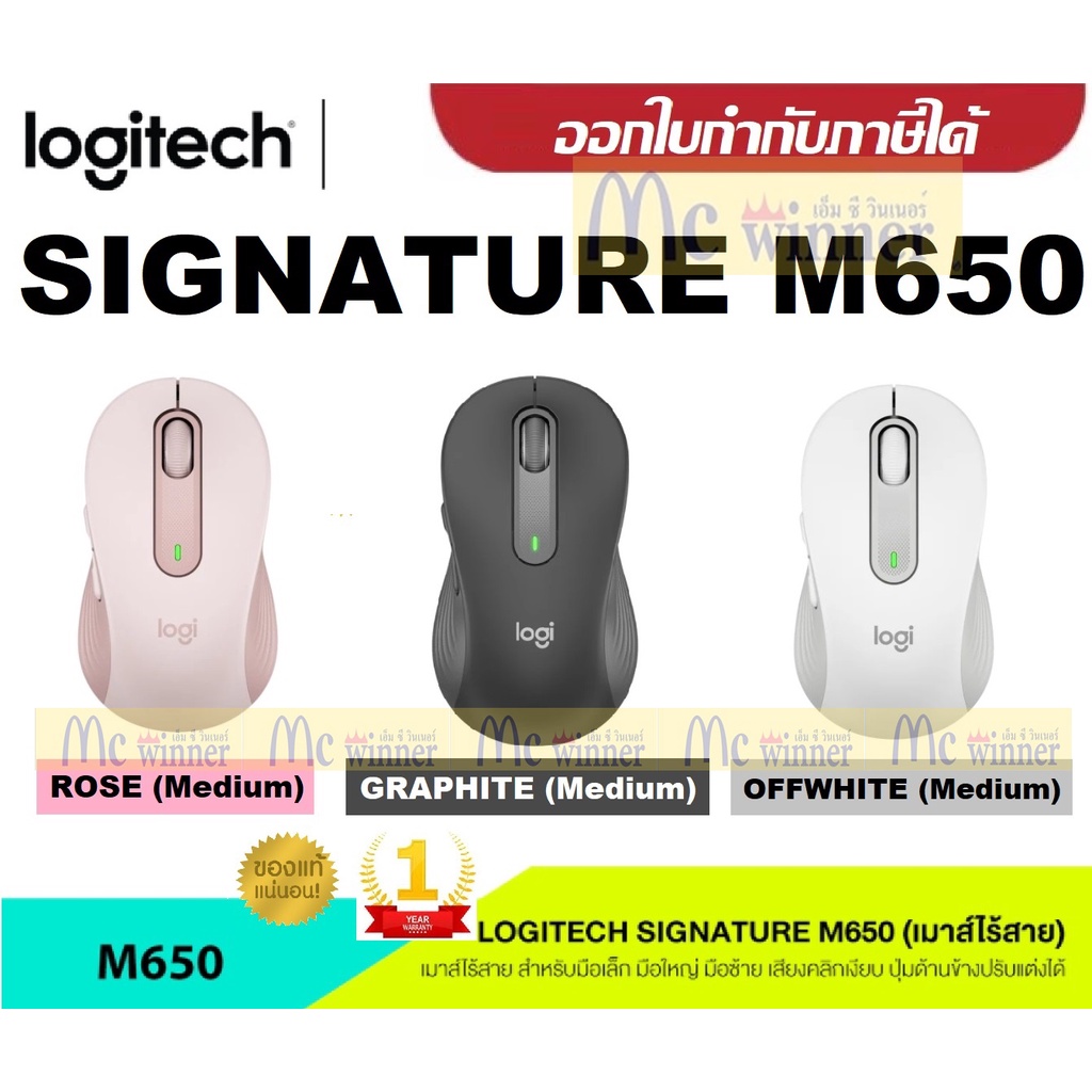 LOGITECH รุ่น SIGNATURE M650 เมาส์ BLUTOOTH  (มี 3 สี ROSE | OFFWHITE | GRAPHITE) ประกัน 1 ปี *-ของแท้ประกันศูนย์*