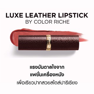 โล้ะ หมดอายุ06/2021 LOREAL COLOR RICHE LUXE LEATHER MATTE LIPSTICK 3.7 G. ลอรีอัล คัลเลอร์ ริช ลักซ์ เลทเธอร์ ลิปสติก