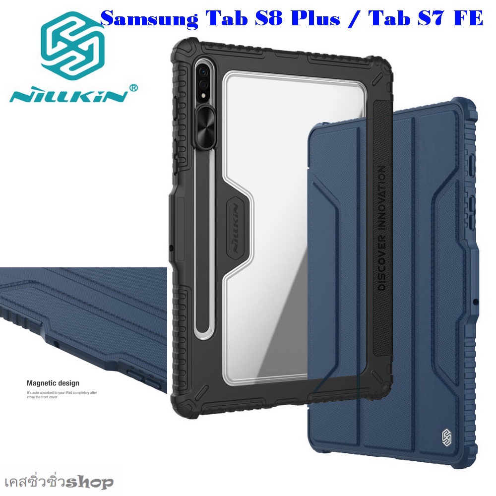 NILLKIN เคส Samsung Tab S8 Plus / Tab S7 FE 12.4in รุ่น Bumper Leather Case Pro เคสกันกระแทก สไลด์กล้อง แท้ พร้อมส่ง