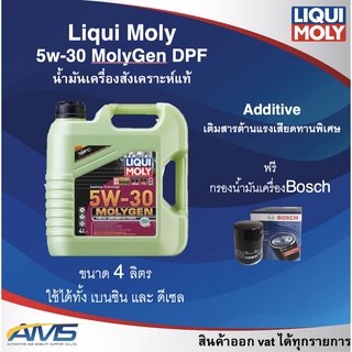 Liqui Moly 5w-30 MolyGen DPF น้ำมันเครื่องสังเคราะห์แท้ Additive ต้านแรงเสียดทานพิเศษ ขนาด 4 ลิตร (เบนซินและดีเซล) ฟรีส่