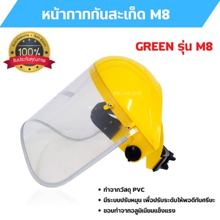 หน้ากากกันสะเก็ดพร้อมเลนส์ แบบสวมหัว หน้ากากนิรภัย Green รุ่น M8