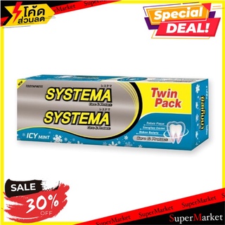 💥โปรสุดพิเศษ!!!💥 ซิสเท็มม่า ยาสีฟัน สูตรไอซ์ซี่มิ้นท์ ขนาด 160 กรัม แพ็คคู่ Systema Toothpaste Icy Squeesy Mint 160 g Tw