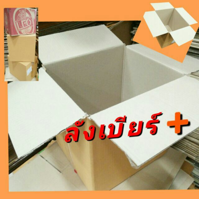 *กล่องA4 กล่องลังกระดาษ มือสอง กระดาษลูกฟูก [6/7-11]ลังเบียร์+ กล่องเก็บเอกสาร ขนของ ขนย้าย ราคาถูก