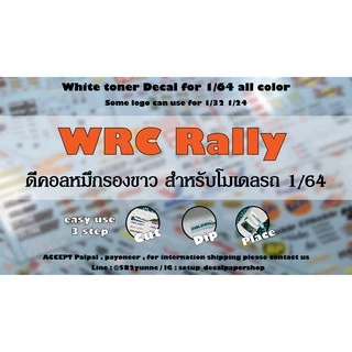 ดีคอล WRC หมึกรองขาว ติดชิ้นงานทุกสี Hot Wheels Majorette 1/64 Decal water slide