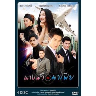 นางฟ้ากับมาเฟีย แผ่น dvd ดีวีดี