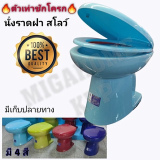 ❌1ชิ้น/1คำสั่งซื้อ❌นั่งราดน้ำ ตัวใหญ่ หน้ายาว เท่าชักโครก ฝาสโลว์