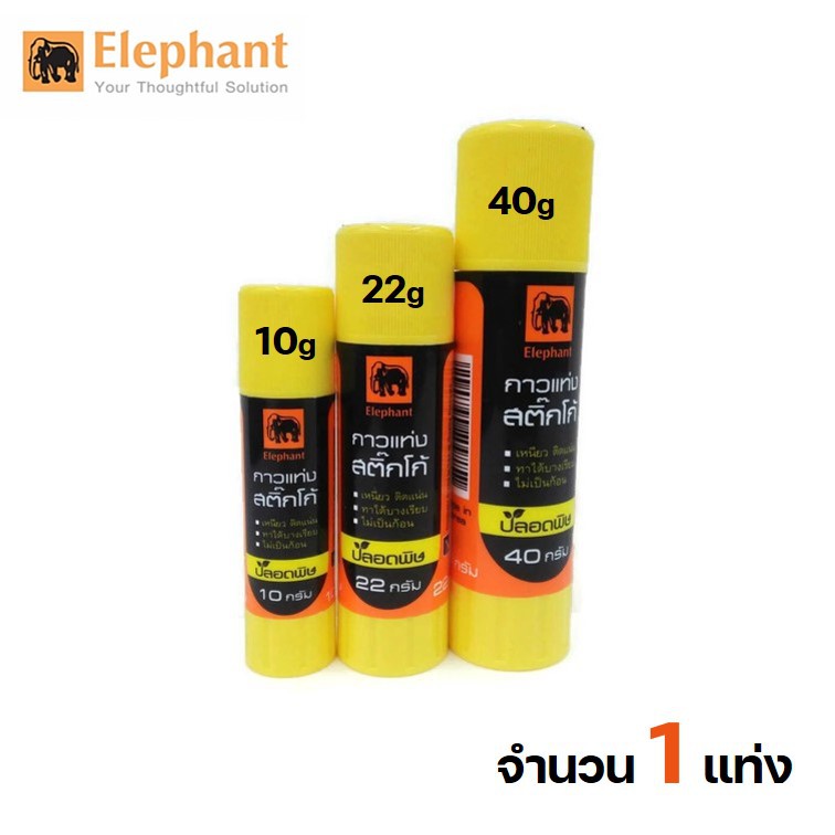 กาวแท่งตราช้าง 10 22 และ 40 กรัม ปลอดสารพิษ (elephant sticko glue stick) กาวแท่งใหญ่ กาวตราช้าง