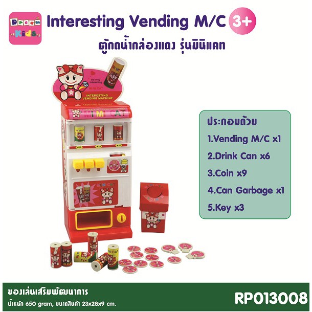 ตู้กดน้ำกล่องแดง รุ่นมินิแคท (INTERESTING VENDING M/C TOY)