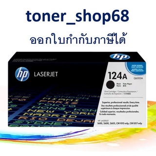 HP 124A BK (Q6000A) ตลับหมึกโทนเนอร์ สีดำ ของแท้