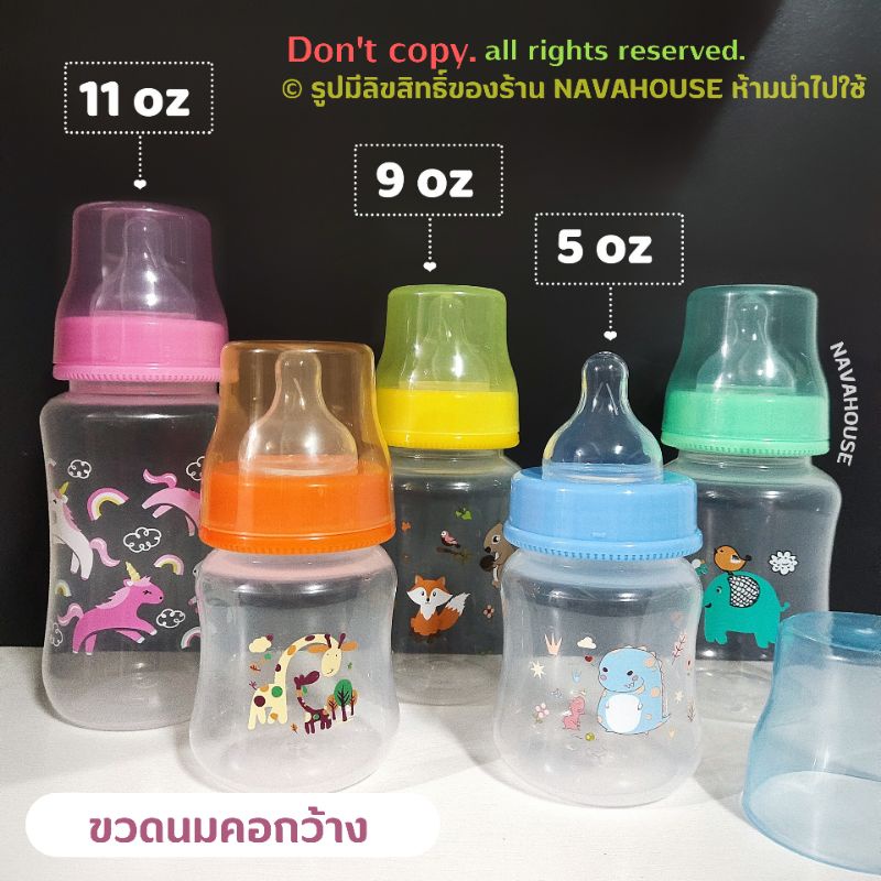🍼อ่านก่อนสั่งนะคะ 💦 ขวดนมคอกว้าง 5 , 9 ,11 oz new color  🐼 NH222