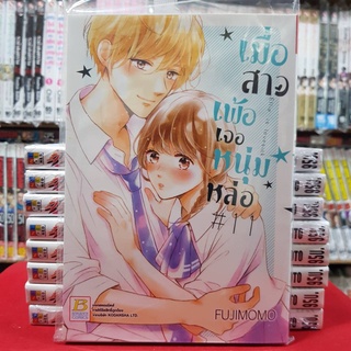 เมื่อสาวเพ้อเจอหนุ่มหล่อ Ellie is lovesick เล่มที่ 11 หนังสือการ์ตูน มังงะ มือหนึ่ง บงกช