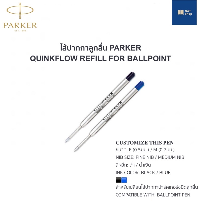 [ของแท้]ไส้ปากกาปาร์คเกอร์ Parker Quink flow/Quink ลูกลื่น/หมึกซึม (เส้น 0.5 หัว 0.8) , (เส้น 0.7 หั