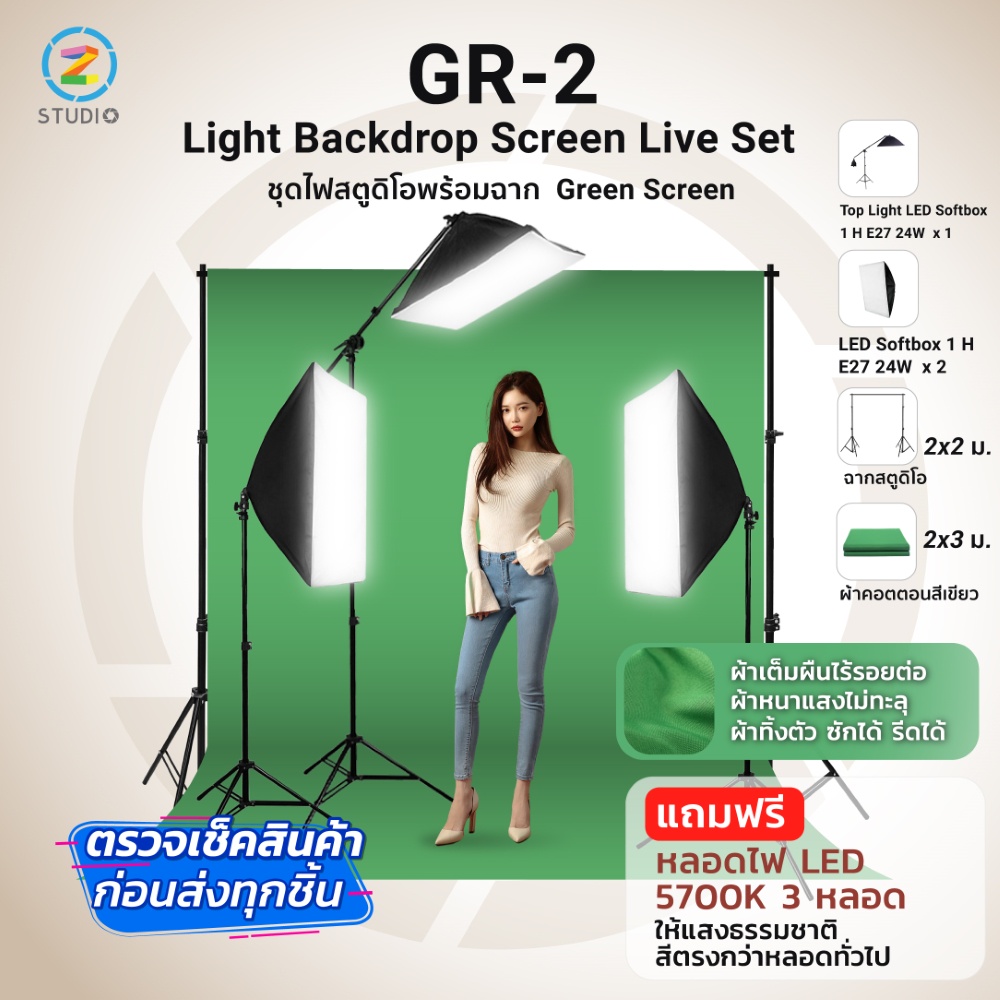 ชุดไฟสตูดิโอพร้อมฉาก GR-2 Z Studio Light Backdrop Screen Live Set ไฟ LED Softbox 1 H E27 24W x2 ชุดค