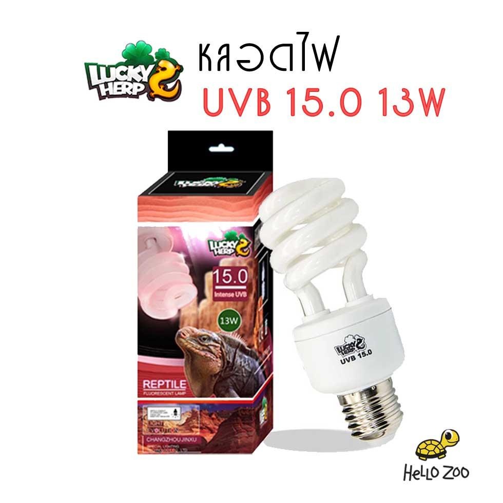 Lucky Herp หลอดไฟ UVB 15.0 13W แบบรังสีเข้มข้นมาก สำหรับสัตว์เลื้อยคลาน