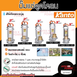 KANTO ไดโว่ ปั๊มแช่ 1500w รุ่น KT-WQD-1500-3STL ส่งน้ำได้สูง 10 เมตร (แถมฟรีเชือกไนล่อน) ปั๊มน้ำ ปั๊มดูดน้ำ ปั้มดูดโคลน