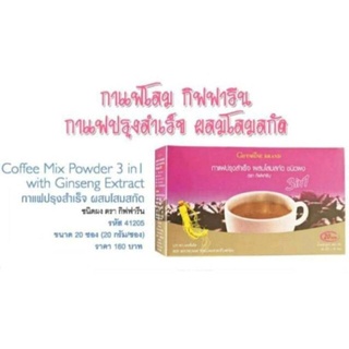 กาแฟ สำเร็จรูป ผสมโสมสกัด กิฟฟารีน กาแฟโสม Coffee Mix Powder 3in1 With Ginseng Excract Giffarine ส่งด่วน