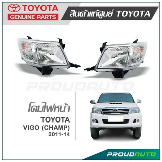 TOYOTA โคมไฟหน้า VIGO CHAMP ปี 2011 - 2014 แท้ห้าง TOYOTA (มุมส้ม)