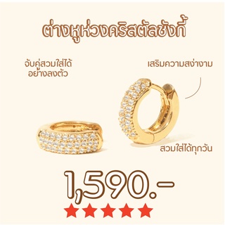 Shependence ต่างหูห่วงคริสตัลชังกี้ (Chunky Crystal Huggie Hoops Earrings)