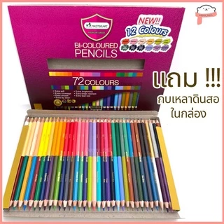📍ถูกที่สุด!📍สีไม้มาสเตอร์อาร์ต รุ่นใหม่ เกรดพรีเมียม สีไม้Master art ดินสอสี ดินสอสีไม้ 12/24/36/48/60/72สี ของแท้ 100%
