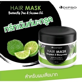 Dipso Hair Mask ทรีทเม้นท์มะกรูด สำหรับผมเสียมาก