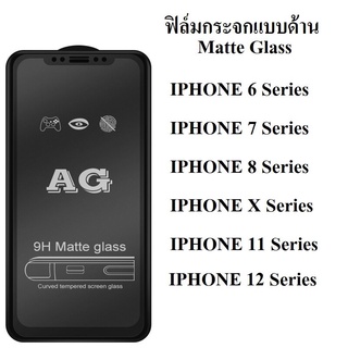 ฟิล์มกระจกแบบด้าน iPhone Series 6 7 8 X XR 11 12 13 เต็มจอ ส่งจากไทย