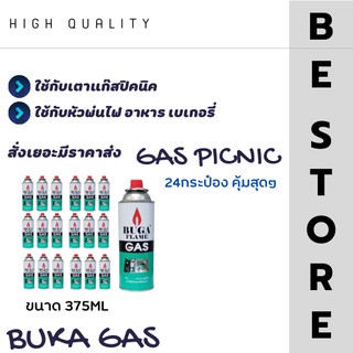 แก๊สกระป๋อง บูกก้า (24 กระป๋องใหญ่) BUGA FLAME GAS แก๊สกระป๋อง ใหญ่ 375 Ml.