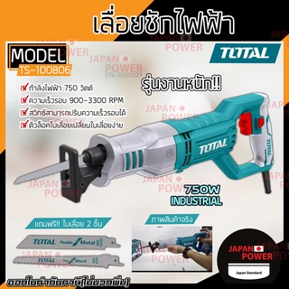 Total เลื่อยชักไฟฟ้า 750 วัตต์ รุ่น  TS100806 ( Sabre Saw ) เครื่องเลื่อยชัก เลื่อยชัก เลื่อยไฟฟ้า