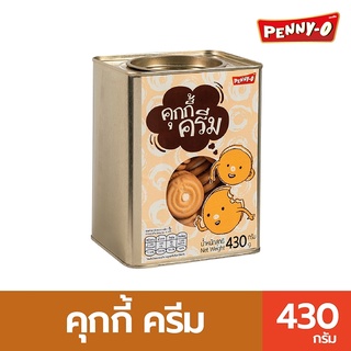 Penny-O ขนมปี๊บ คุ้กกี้ครีม ความอร่อยที่ไม่เคยเปลี่ยน หอมครีม เคี้ยวเพลิน น้ำหนักสุทธิ 430 g.