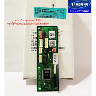 แผงวงจรคอยล์ร้อนซัมซุง Samsung ของแท้ 100% Part No. DB92-04029C (แผงเล็ก)