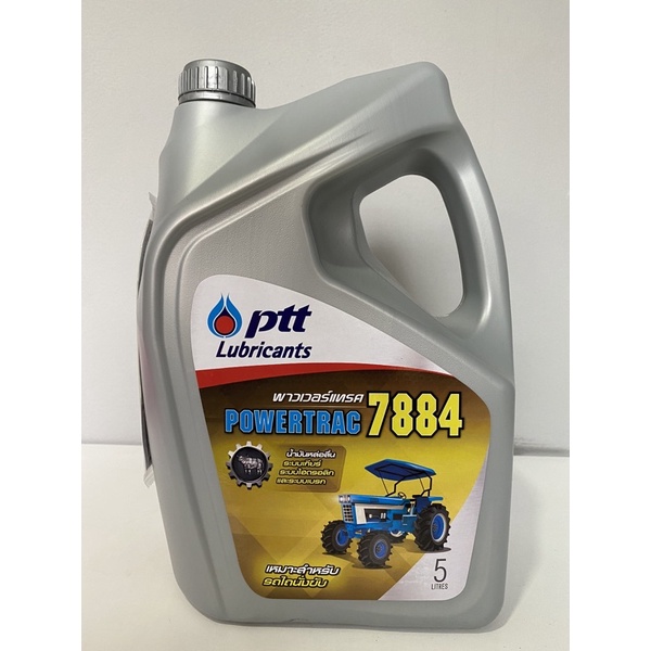 น้ำมัน7884 น้ำมันไฮโดรลิค ขนาด 5 ลิตร 5L. ปตท. PTT