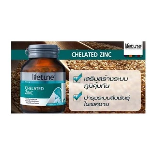 🍂แท้ฉลากไท🍂Lifetune Chelated Zinc ไลฟทูน คีเลต ซิงค์ 15มก. (90 เม็ด)#5274