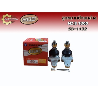 **ราคาเป็นคู่**ลูกหมากปีกนกล่าง BBB SB-1132 MAZDA B1300